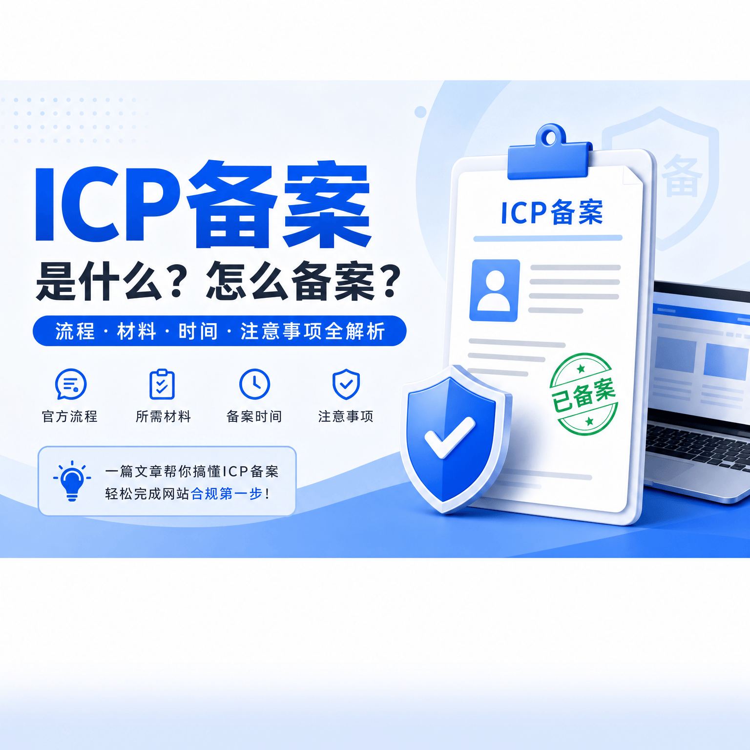 什么是ICP备案